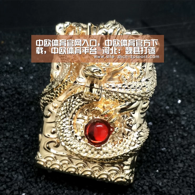 中欧体育官网入口，中欧体育官方下载，中欧